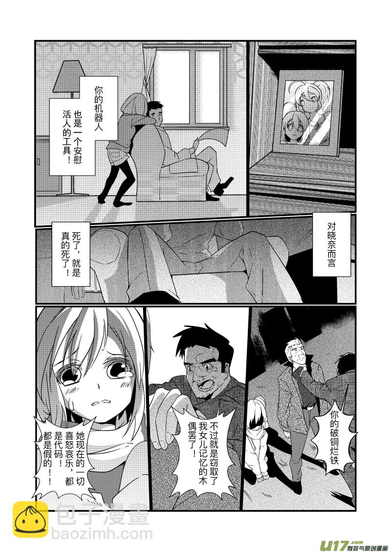 《人格移植机器人I.N.A.》第十一话 你的特别之处 第11页
