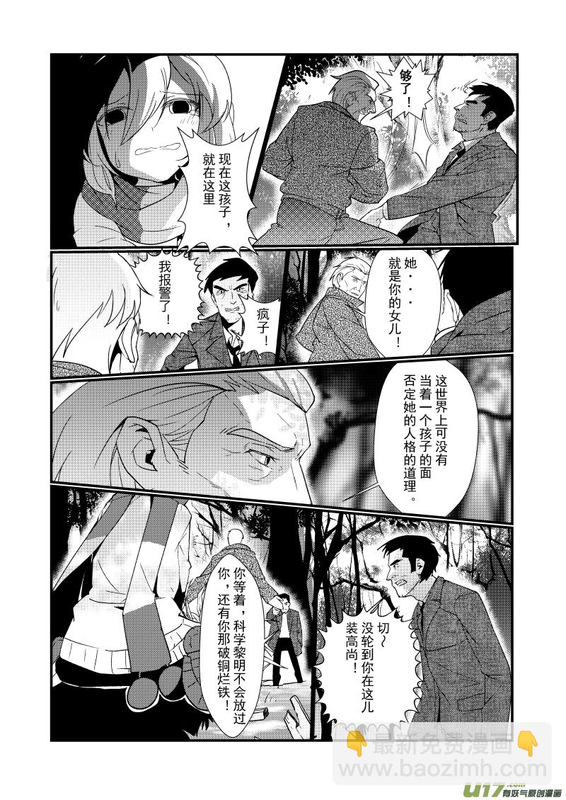 《人格移植机器人I.N.A.》第十一话 你的特别之处 第12页