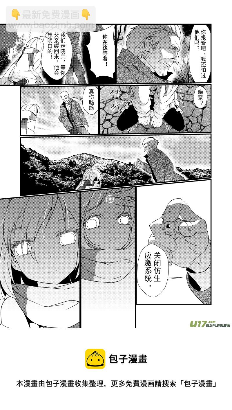 《人格移植机器人I.N.A.》第十一话 你的特别之处 第13页