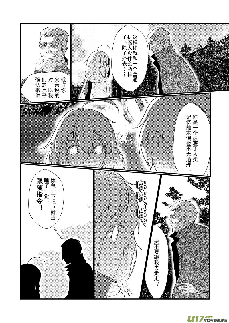 《人格移植机器人I.N.A.》第十一话 你的特别之处 第14页