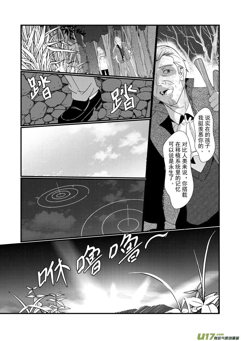 《人格移植机器人I.N.A.》第十一话 你的特别之处 第15页