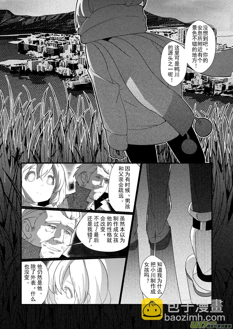 《人格移植机器人I.N.A.》第十一话 你的特别之处 第16页