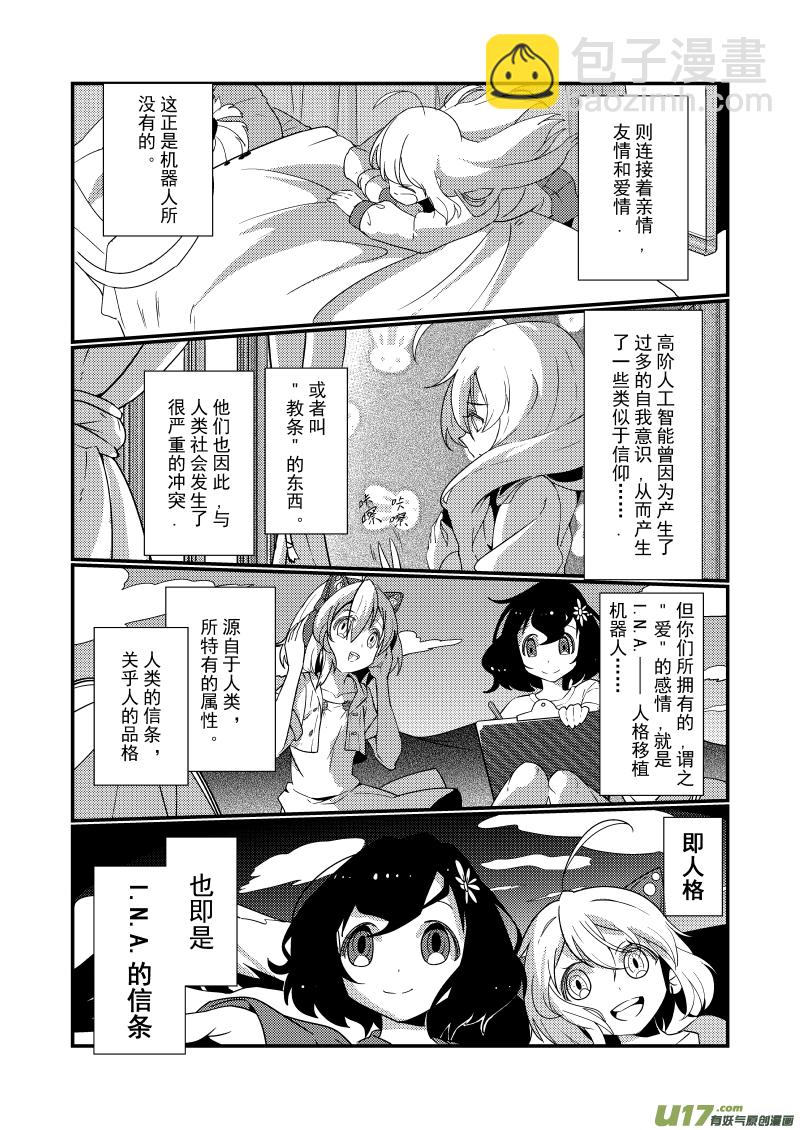 《人格移植机器人I.N.A.》第十一话 你的特别之处 第19页