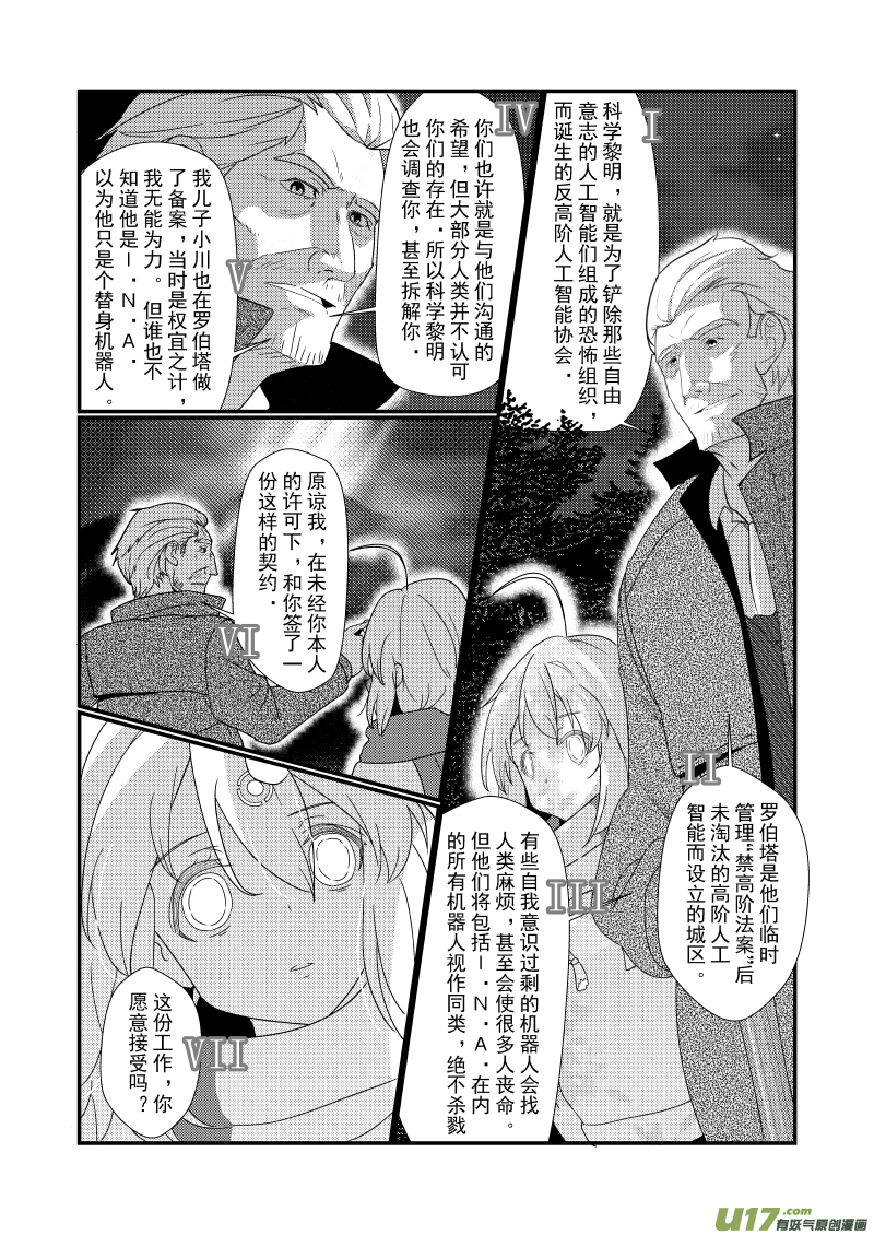 《人格移植机器人I.N.A.》第十一话 你的特别之处 第20页