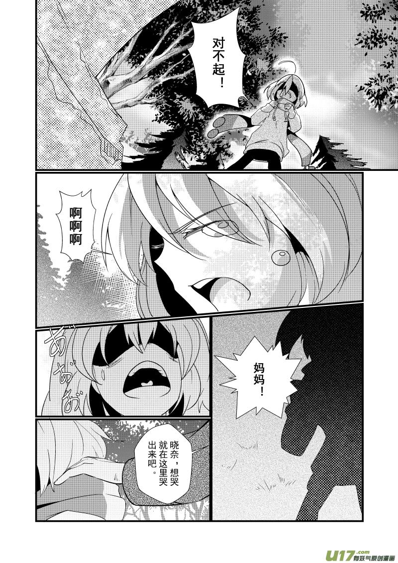 《人格移植机器人I.N.A.》第十一话 你的特别之处 第2页