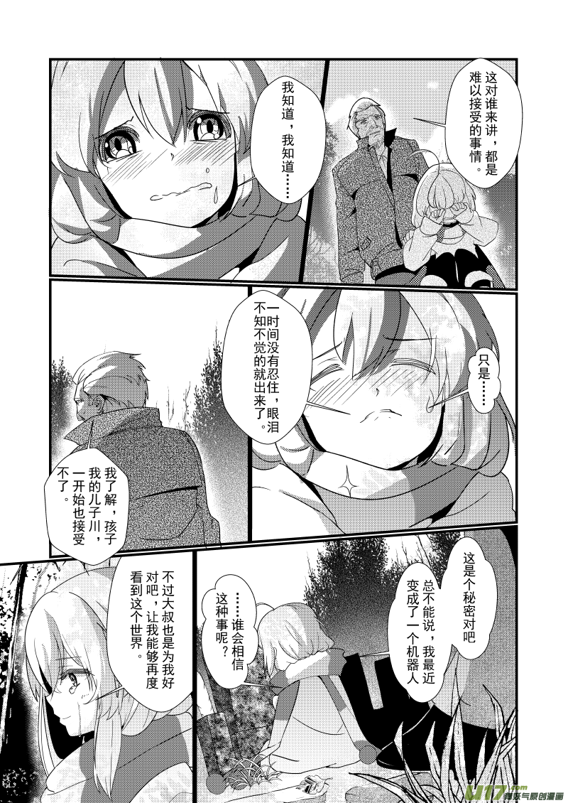 《人格移植机器人I.N.A.》第十一话 你的特别之处 第3页