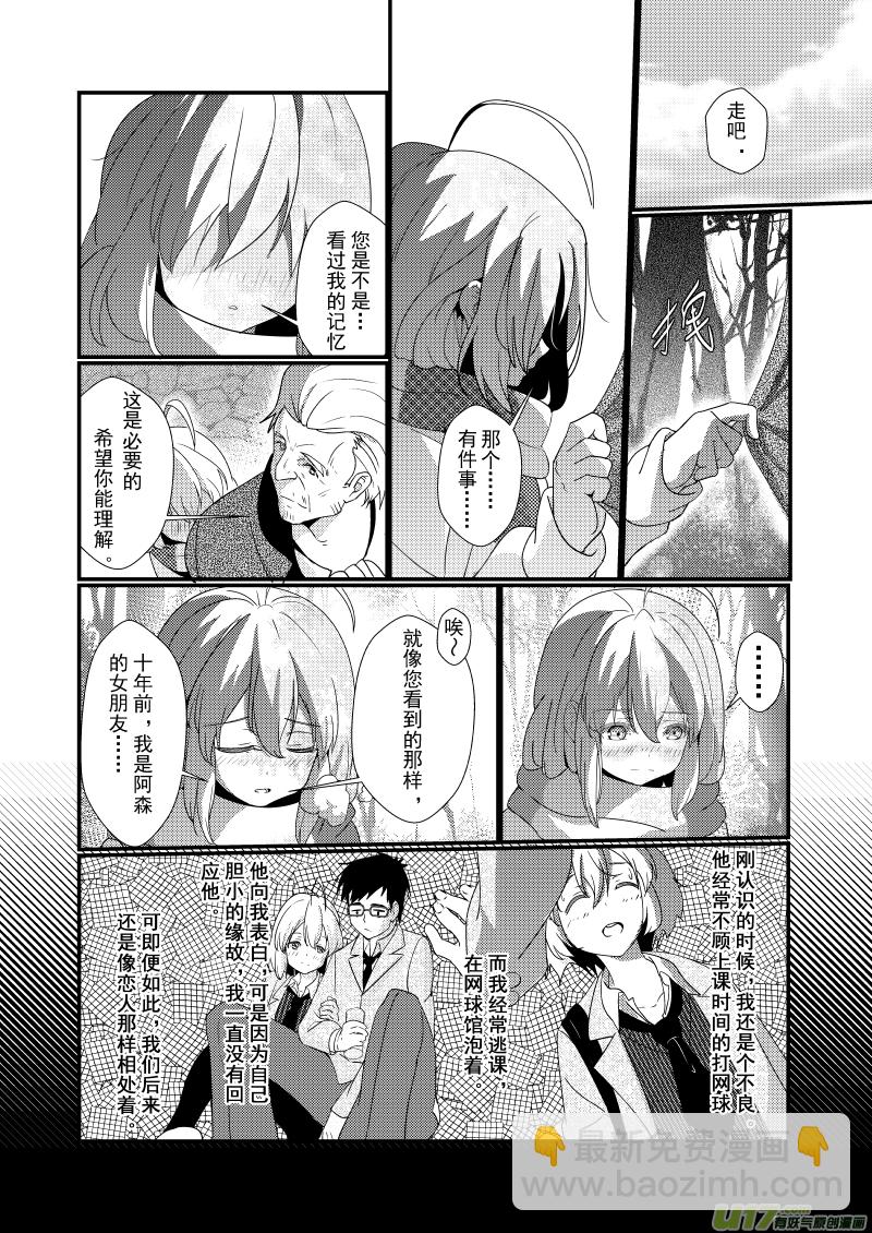 《人格移植机器人I.N.A.》第十一话 你的特别之处 第4页