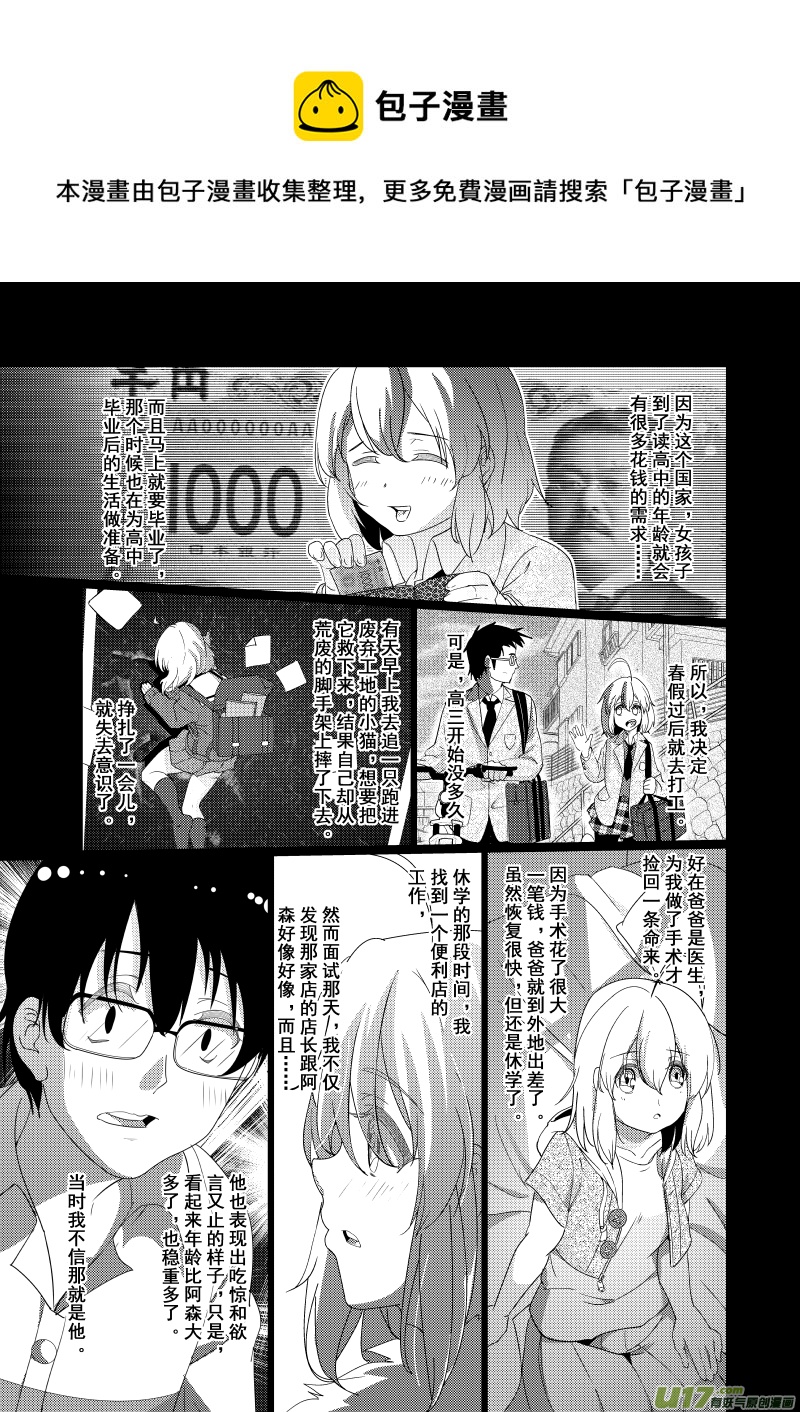 《人格移植机器人I.N.A.》第十一话 你的特别之处 第5页