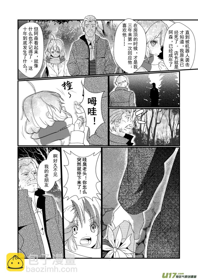 《人格移植机器人I.N.A.》第十一话 你的特别之处 第6页