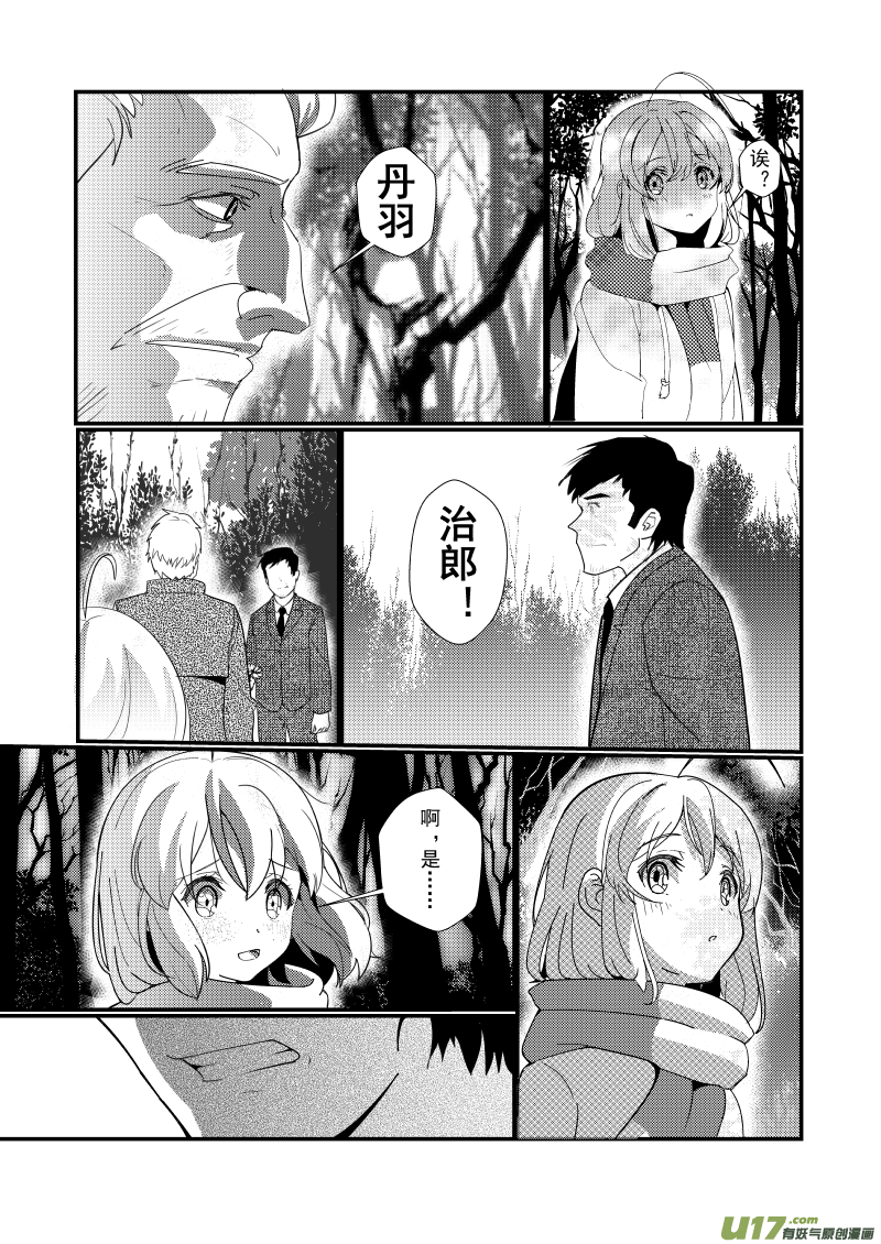 《人格移植机器人I.N.A.》第十一话 你的特别之处 第7页