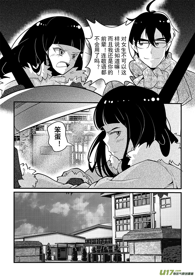《人格移植机器人I.N.A.》第十话 为那个自己悼念 第10页