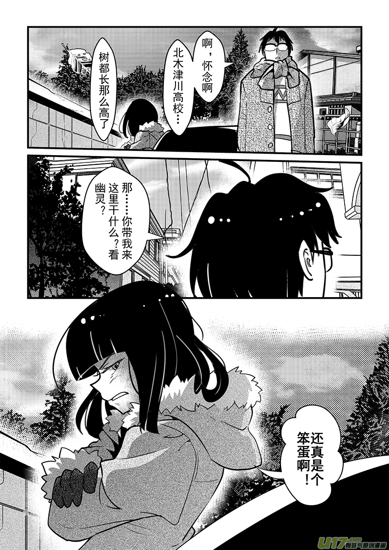 《人格移植机器人I.N.A.》第十话 为那个自己悼念 第11页