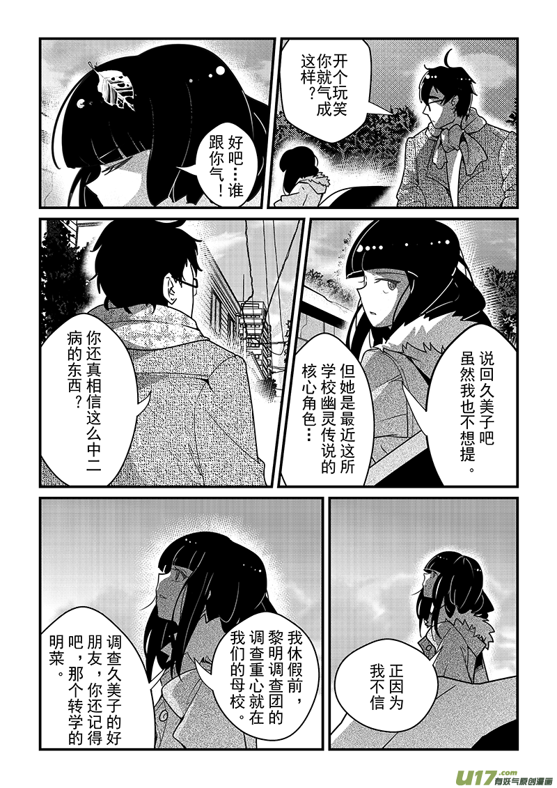 《人格移植机器人I.N.A.》第十话 为那个自己悼念 第12页