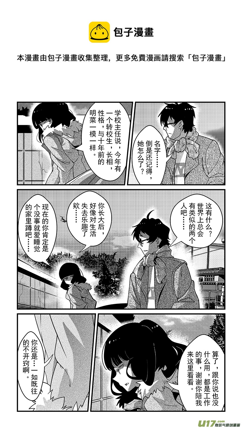 《人格移植机器人I.N.A.》第十话 为那个自己悼念 第13页