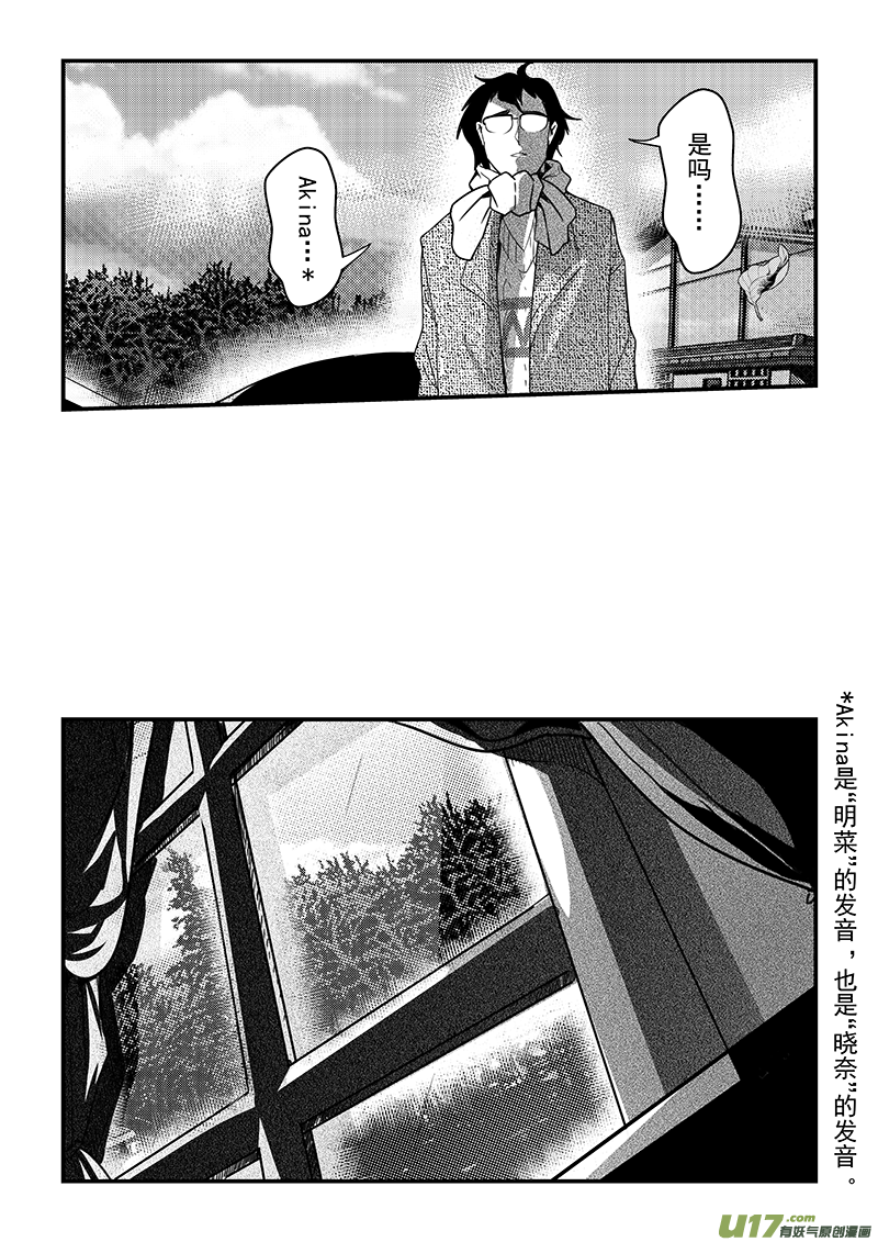 《人格移植机器人I.N.A.》第十话 为那个自己悼念 第14页