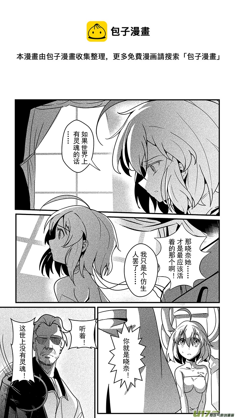 《人格移植机器人I.N.A.》第十话 为那个自己悼念 第17页