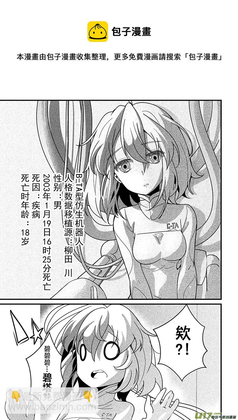 《人格移植机器人I.N.A.》第十话 为那个自己悼念 第21页
