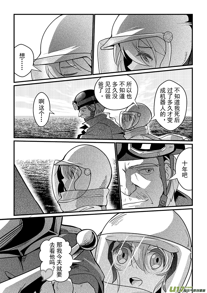 《人格移植机器人I.N.A.》第十话 为那个自己悼念 第27页