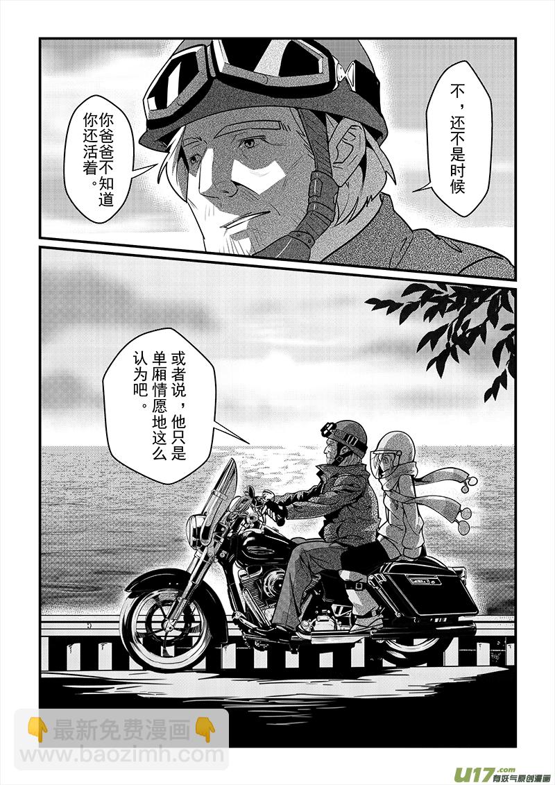 《人格移植机器人I.N.A.》第十话 为那个自己悼念 第28页