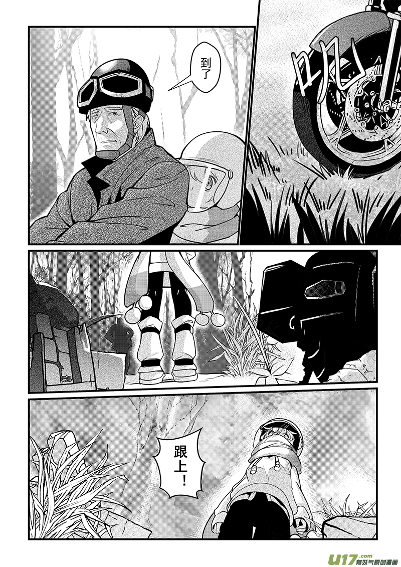 《人格移植机器人I.N.A.》第十话 为那个自己悼念 第30页