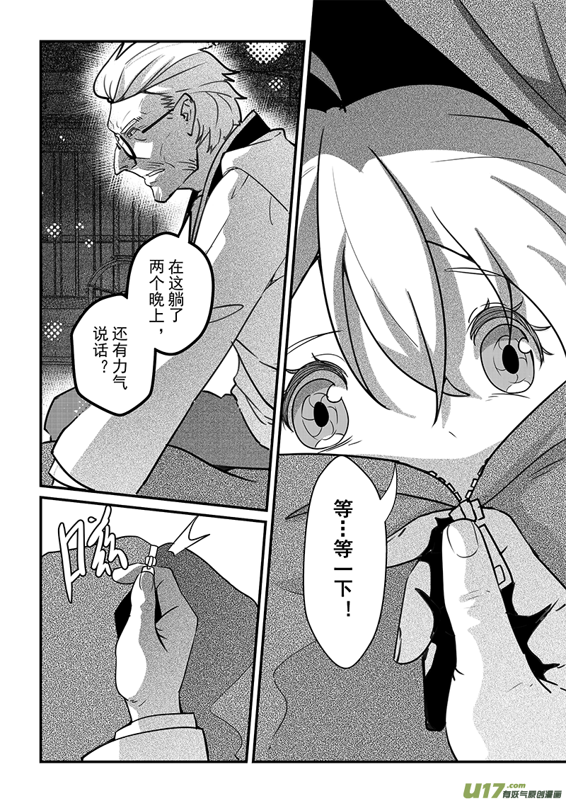 《人格移植机器人I.N.A.》第十话 为那个自己悼念 第4页