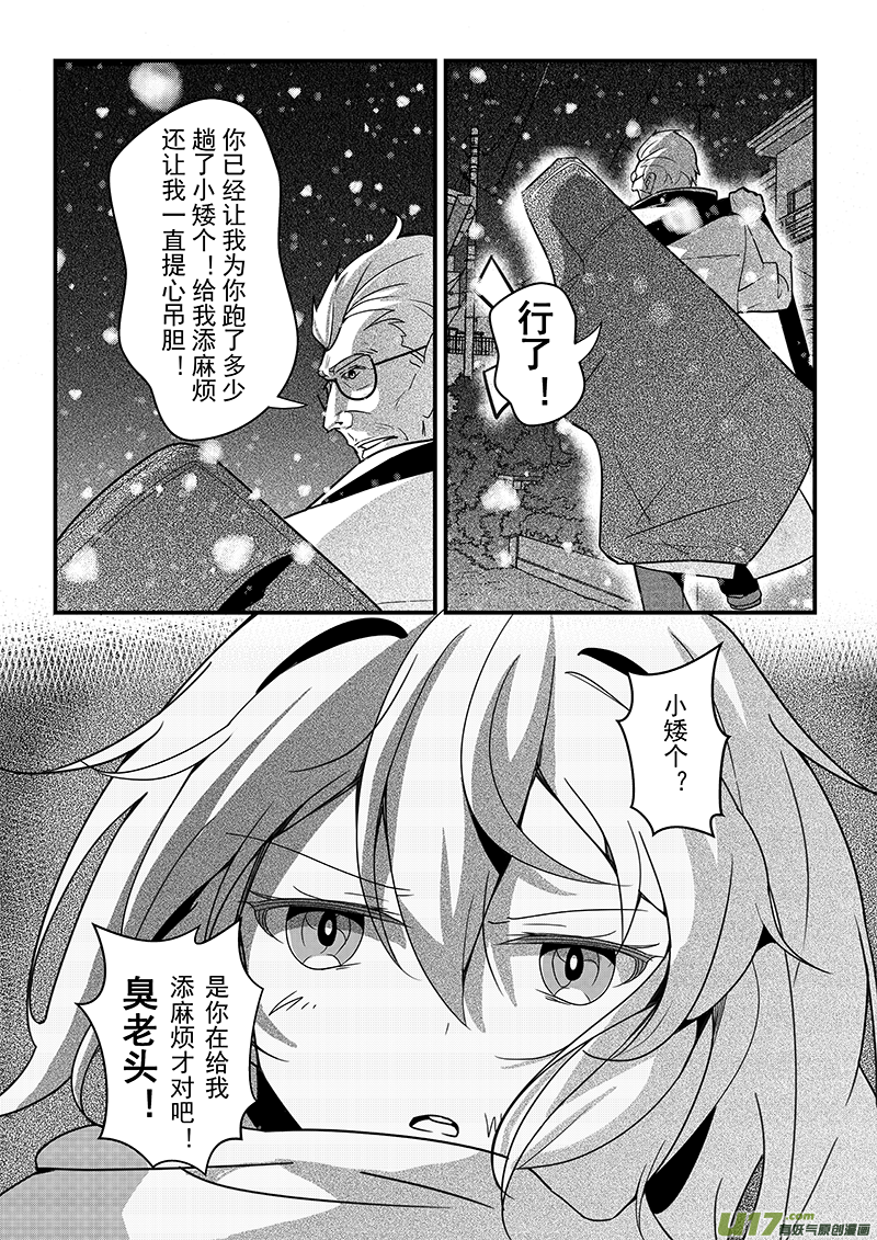 《人格移植机器人I.N.A.》第十话 为那个自己悼念 第7页