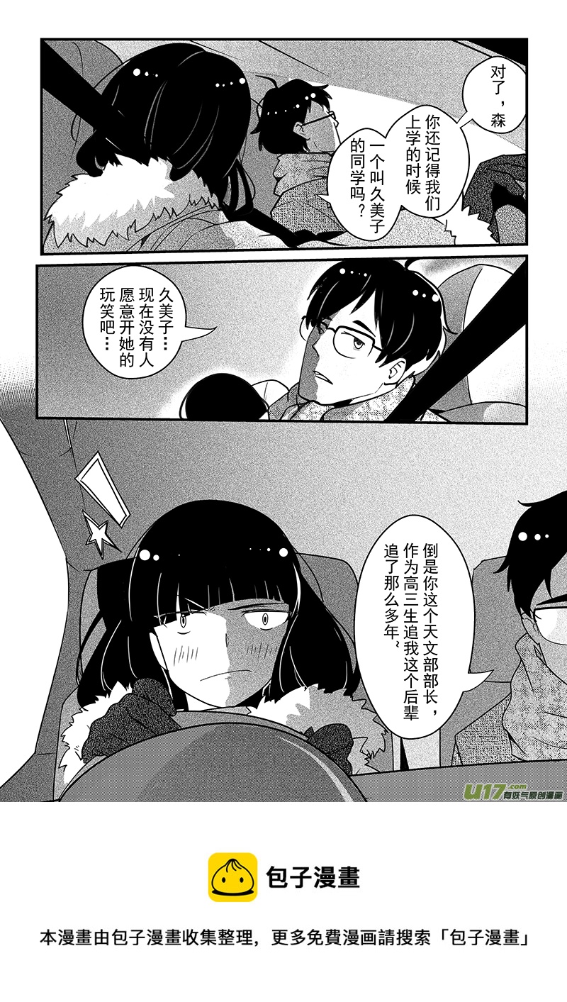 《人格移植机器人I.N.A.》第十话 为那个自己悼念 第9页