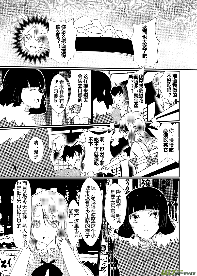 《人格移植机器人I.N.A.》第十二话 青春的道标（上） 第10页