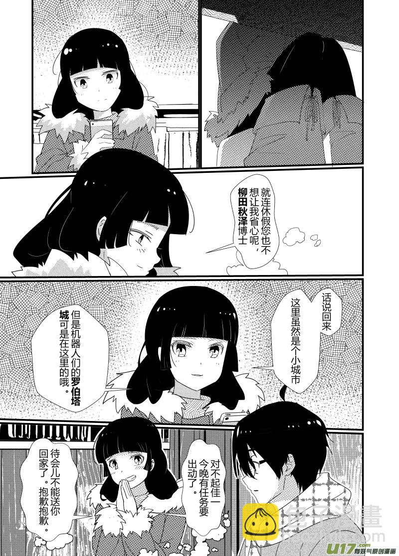 《人格移植机器人I.N.A.》第十二话 青春的道标（上） 第12页