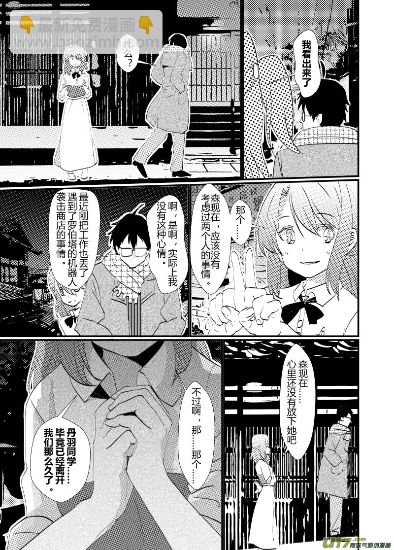 《人格移植机器人I.N.A.》第十二话 青春的道标（上） 第14页