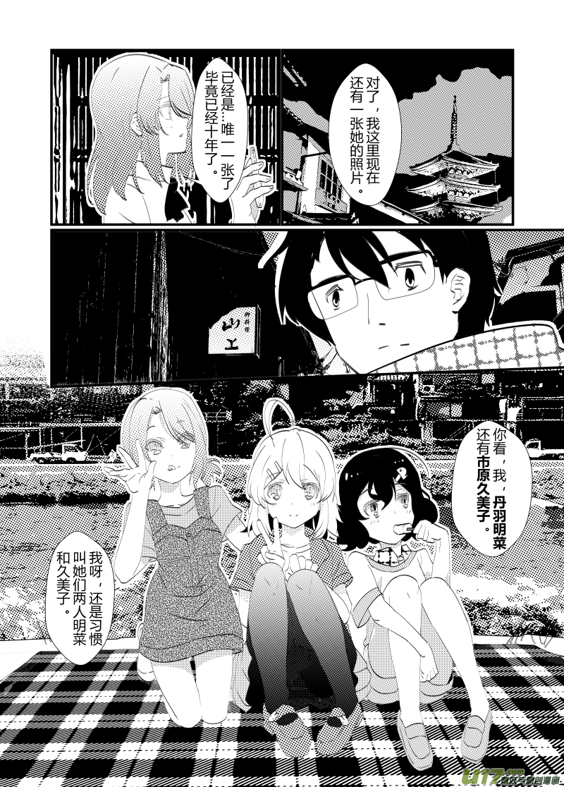 《人格移植机器人I.N.A.》第十二话 青春的道标（上） 第15页