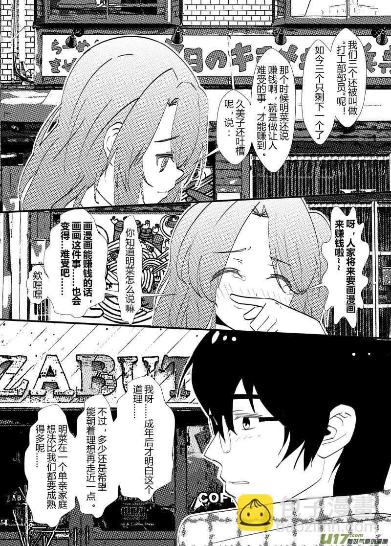 《人格移植机器人I.N.A.》第十二话 青春的道标（上） 第16页