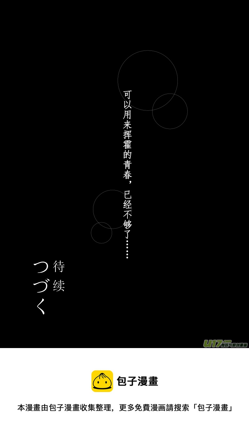 《人格移植机器人I.N.A.》第十二话 青春的道标（上） 第18页