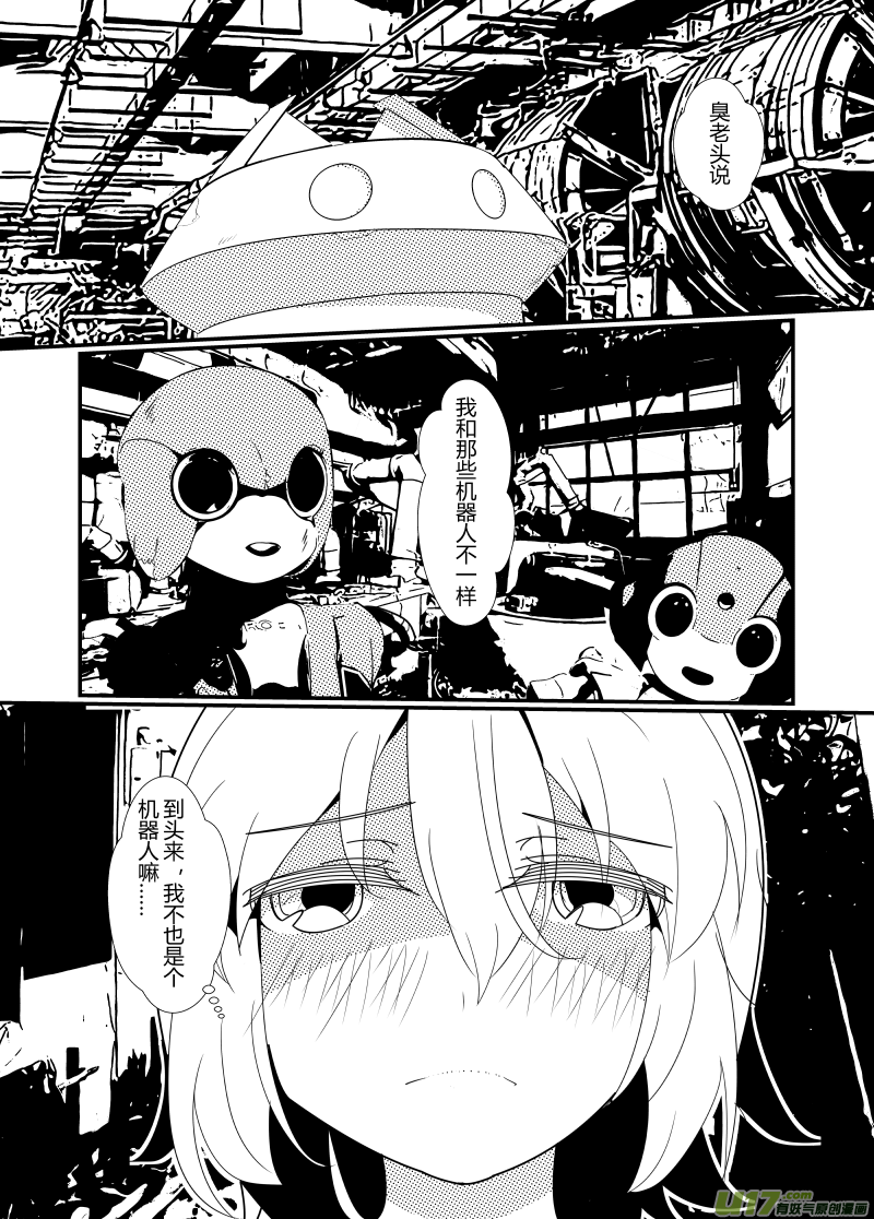《人格移植机器人I.N.A.》第十二话 青春的道标（上） 第2页