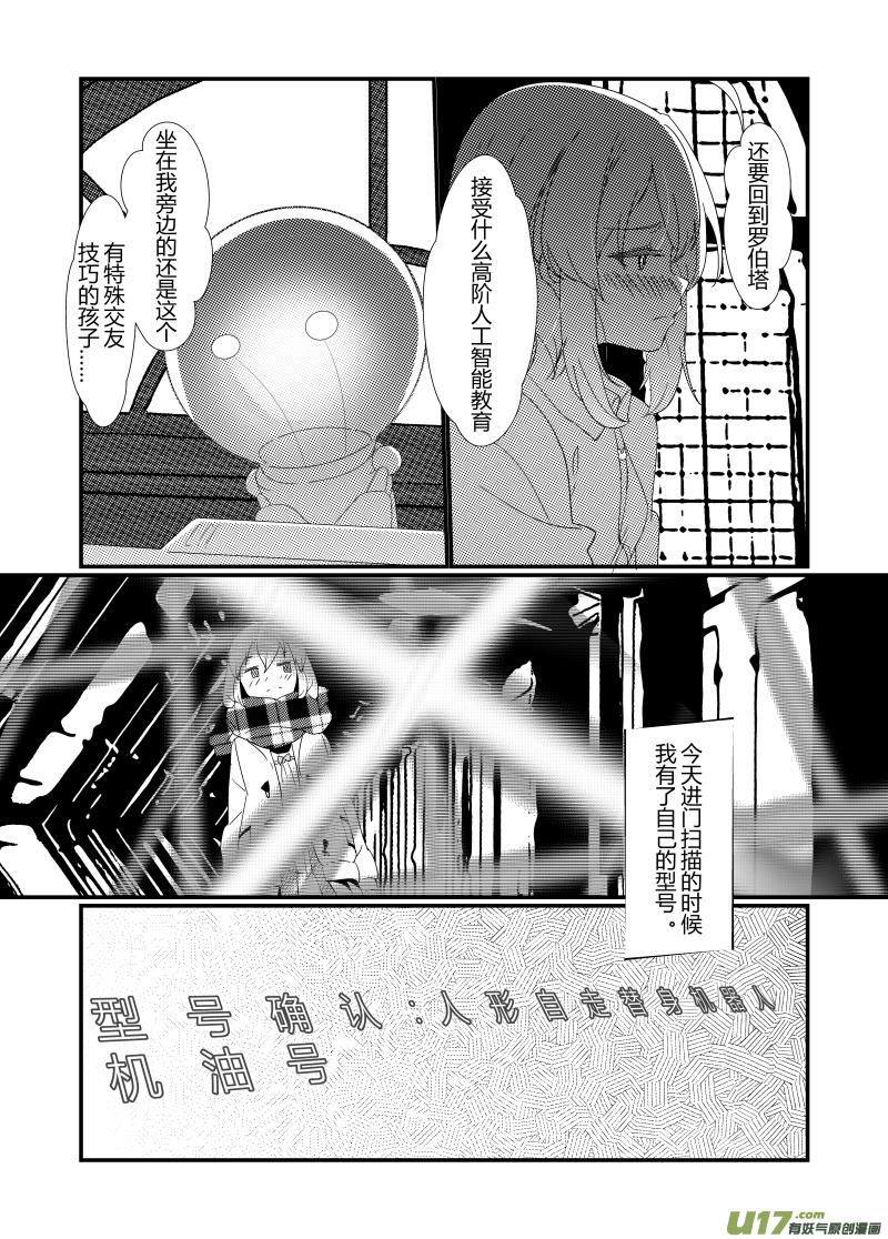 《人格移植机器人I.N.A.》第十二话 青春的道标（上） 第3页