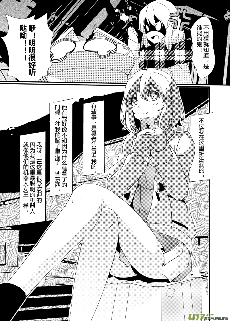 《人格移植机器人I.N.A.》第十二话 青春的道标（上） 第4页