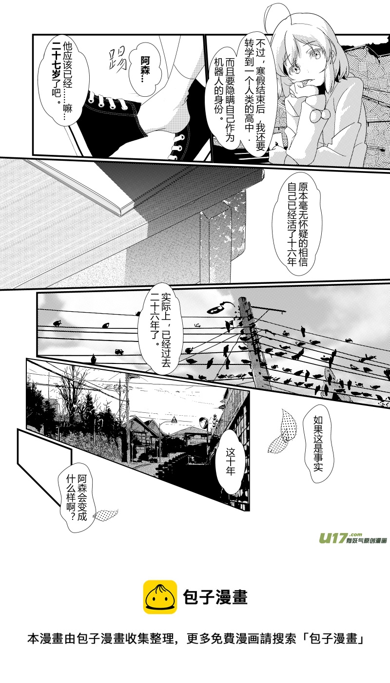 《人格移植机器人I.N.A.》第十二话 青春的道标（上） 第5页