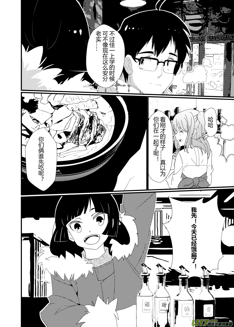 《人格移植机器人I.N.A.》第十二话 青春的道标（上） 第7页