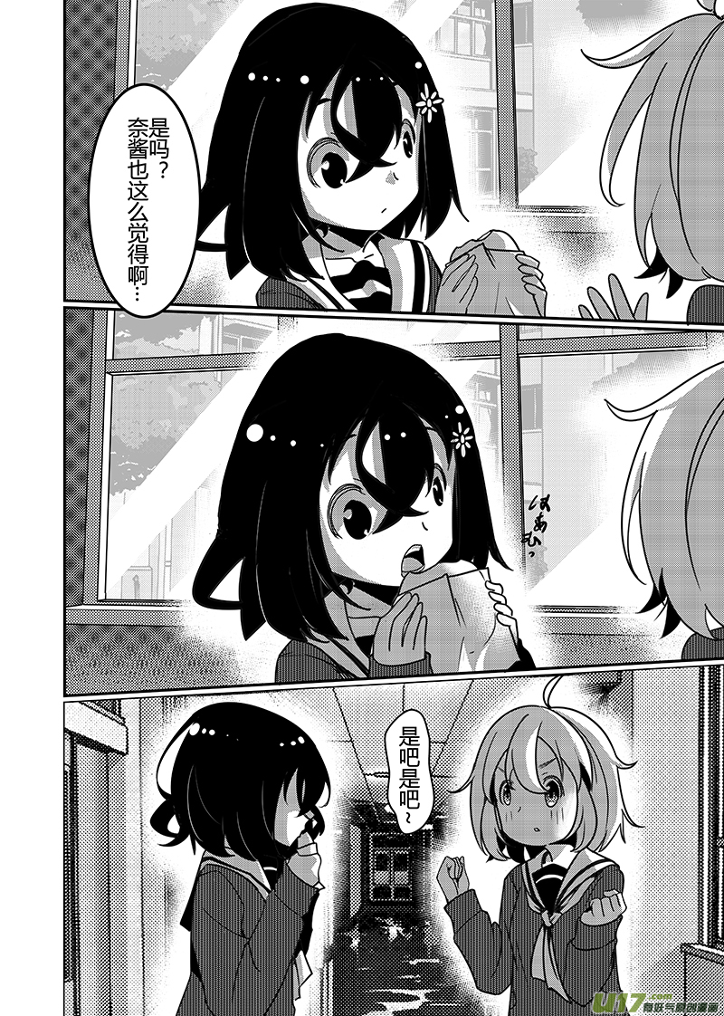 《人格移植机器人I.N.A.》晓奈追忆篇 第14页