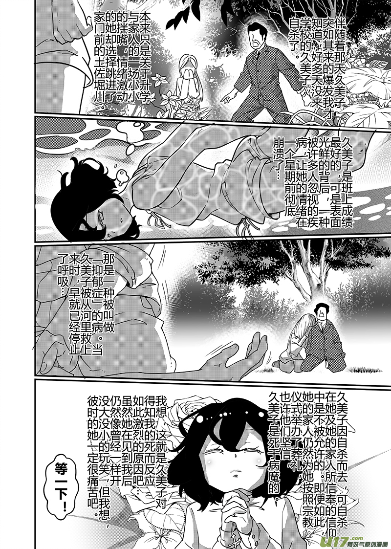 《人格移植机器人I.N.A.》晓奈追忆篇 第18页