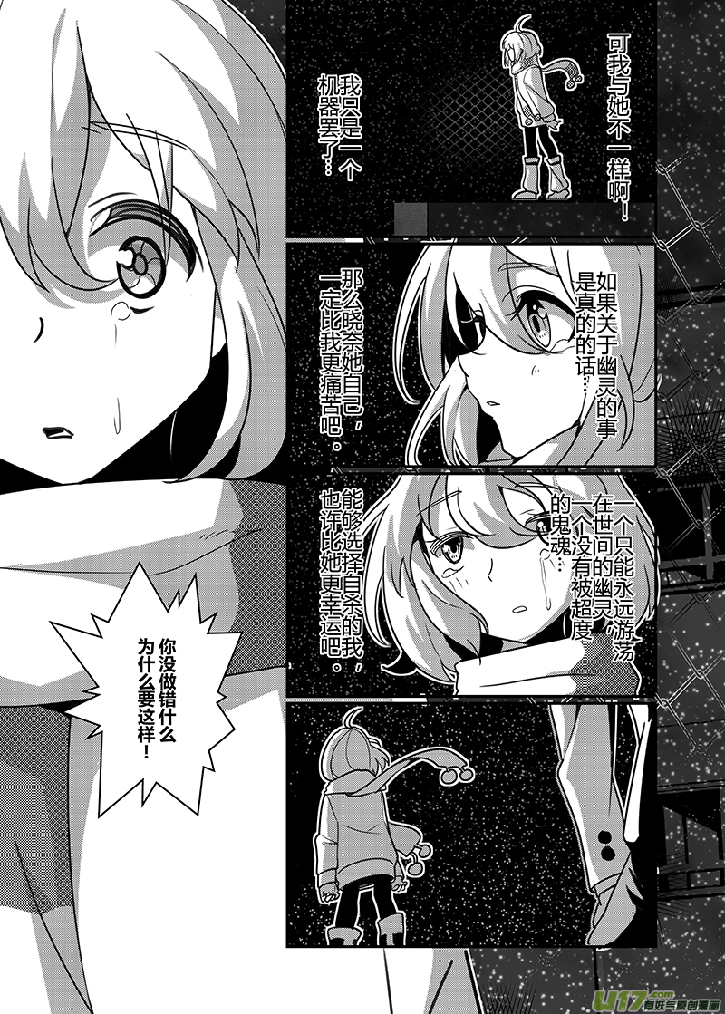 《人格移植机器人I.N.A.》晓奈追忆篇 第19页