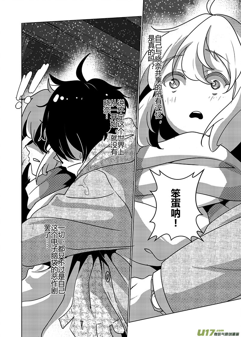 《人格移植机器人I.N.A.》晓奈追忆篇 第20页