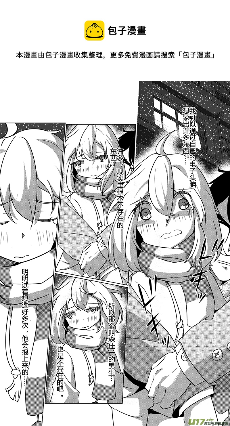 《人格移植机器人I.N.A.》晓奈追忆篇 第21页