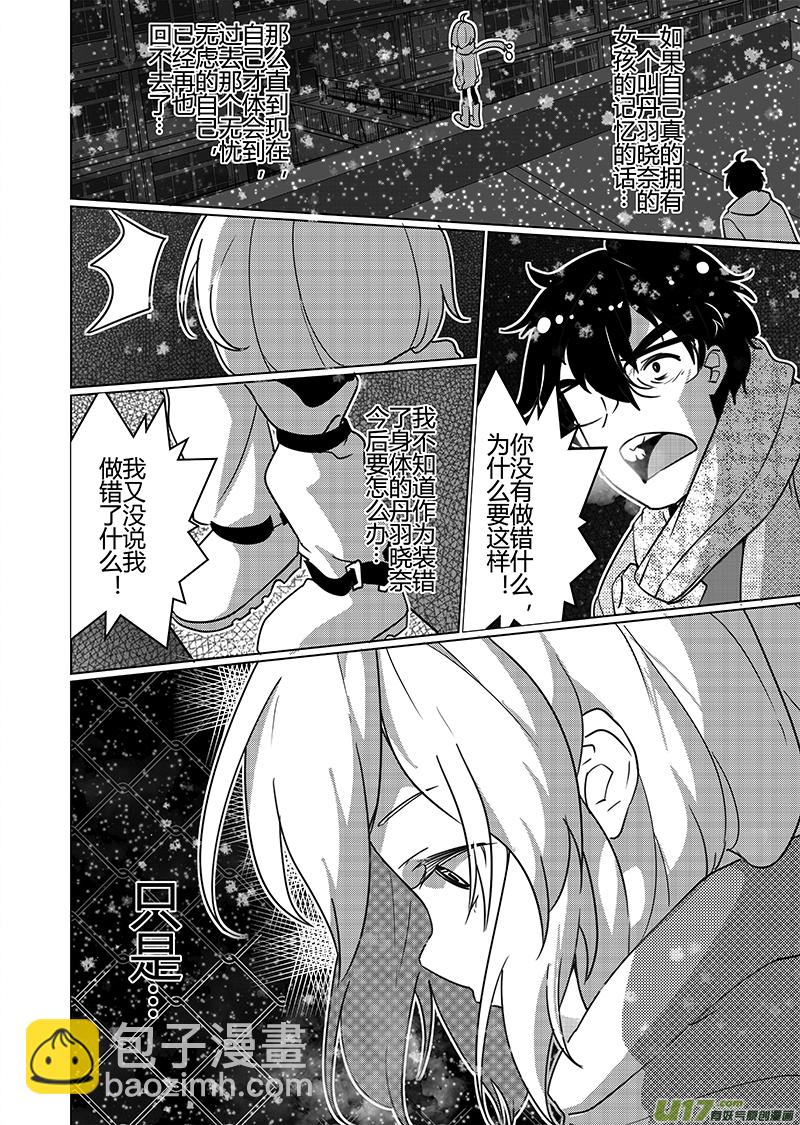 《人格移植机器人I.N.A.》晓奈追忆篇 第22页
