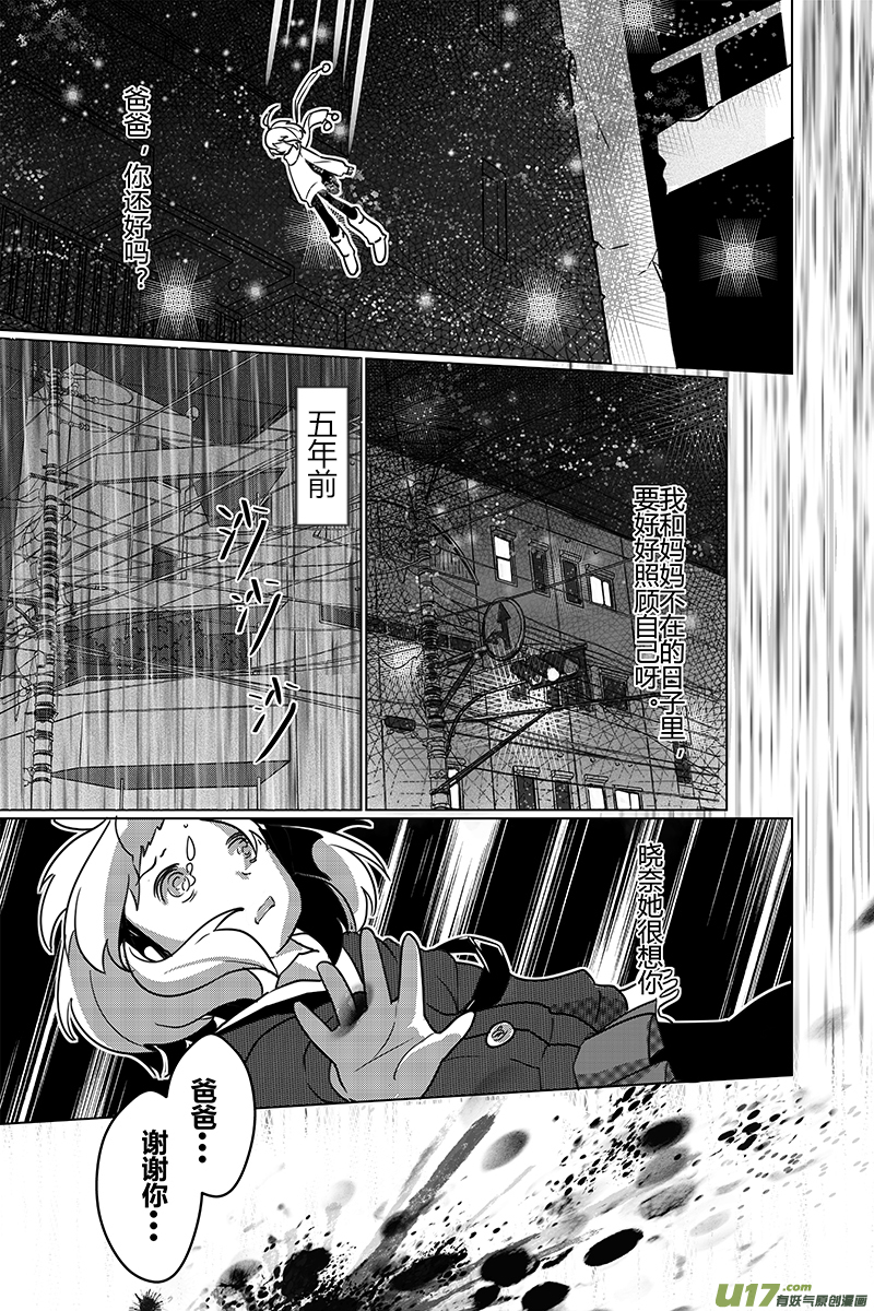 《人格移植机器人I.N.A.》晓奈追忆篇 第23页