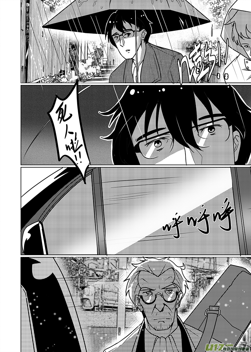 《人格移植机器人I.N.A.》晓奈追忆篇 第24页