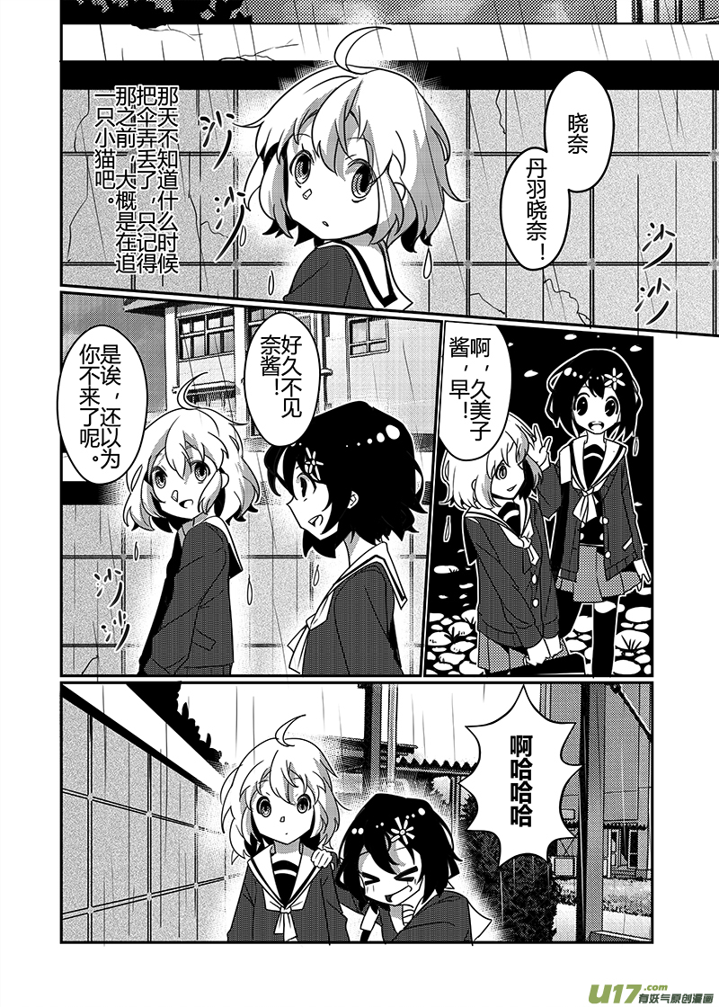 《人格移植机器人I.N.A.》晓奈追忆篇 第2页