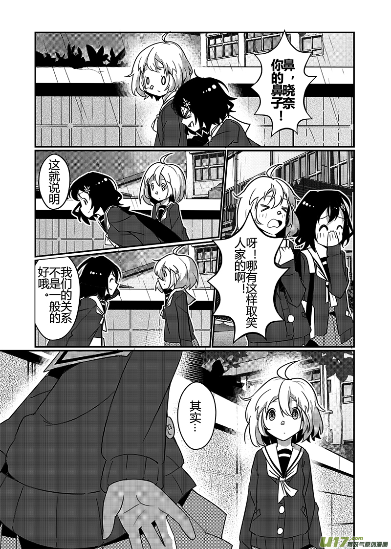 《人格移植机器人I.N.A.》晓奈追忆篇 第3页