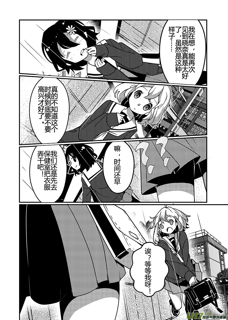 《人格移植机器人I.N.A.》晓奈追忆篇 第4页
