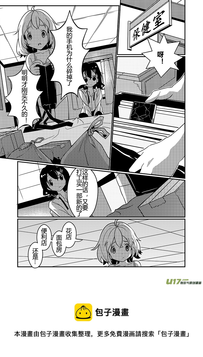 《人格移植机器人I.N.A.》晓奈追忆篇 第5页